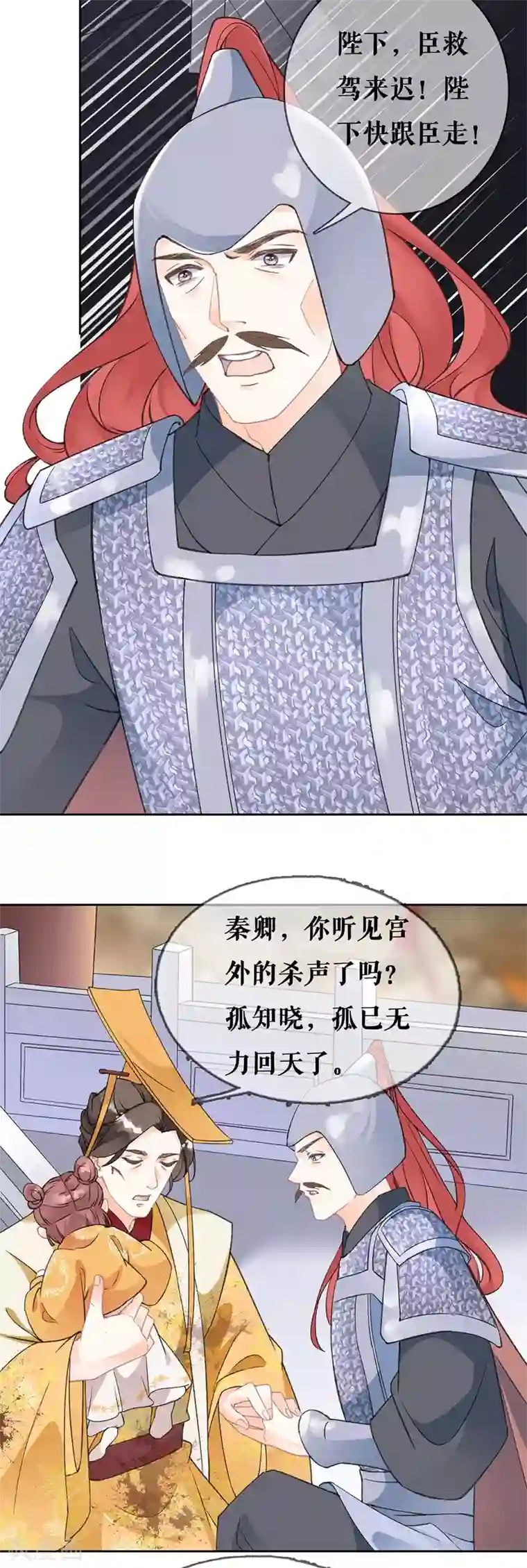 桑落醉在南风里第78话 身世曝光