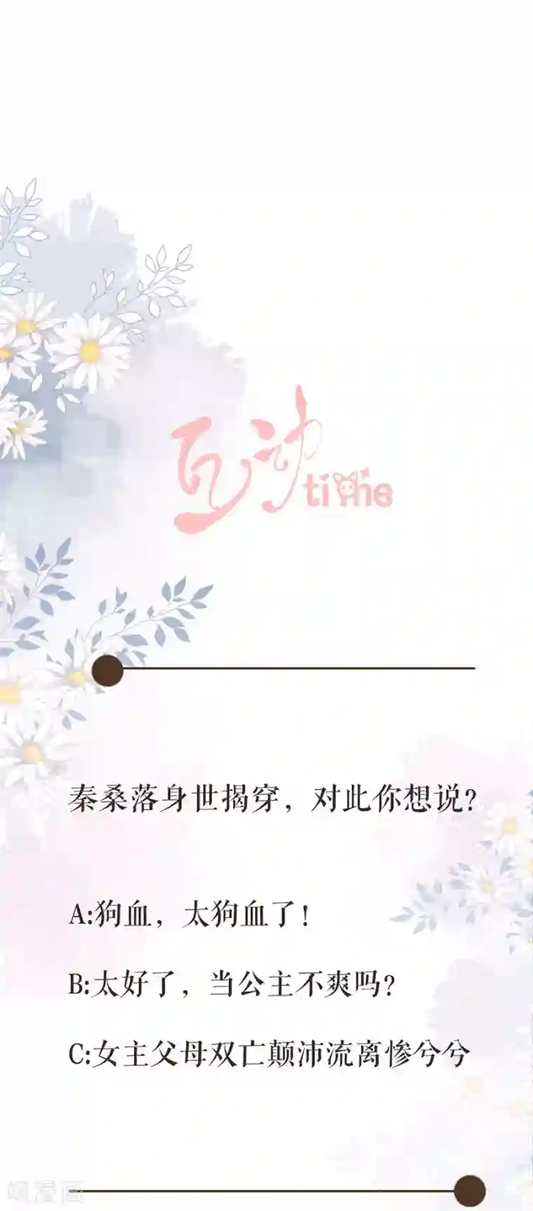 桑落醉在南风里第78话 身世曝光