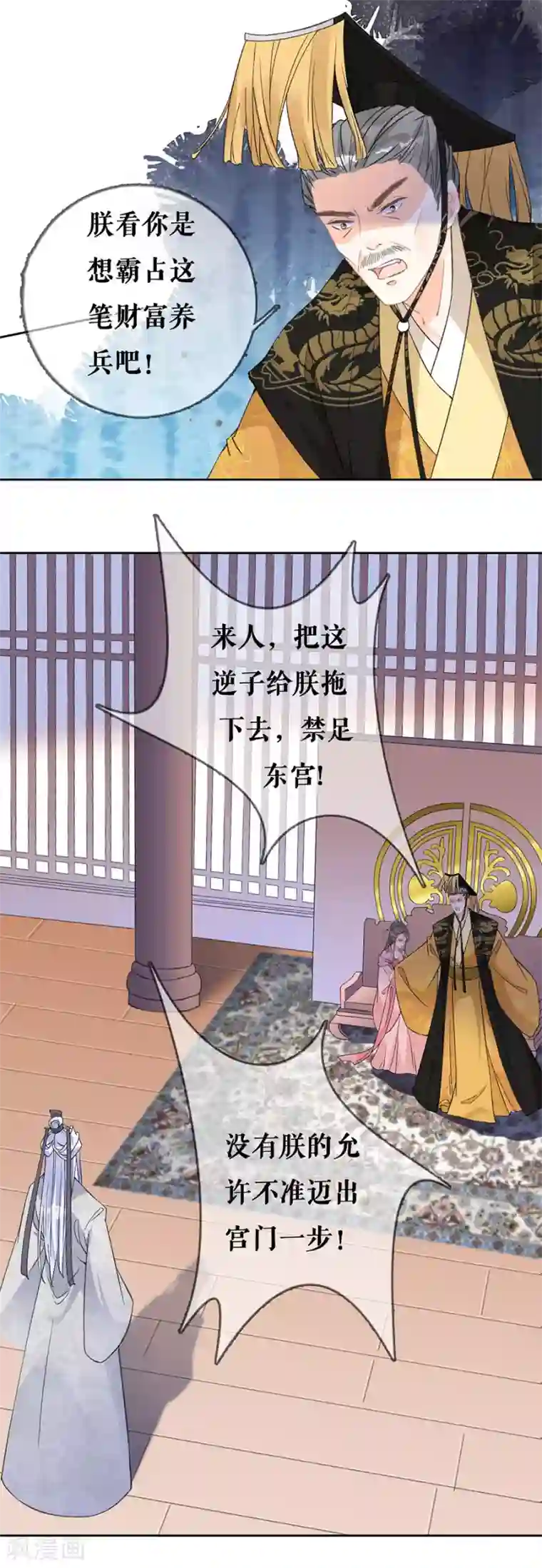 桑落醉在南风里第78话 身世曝光