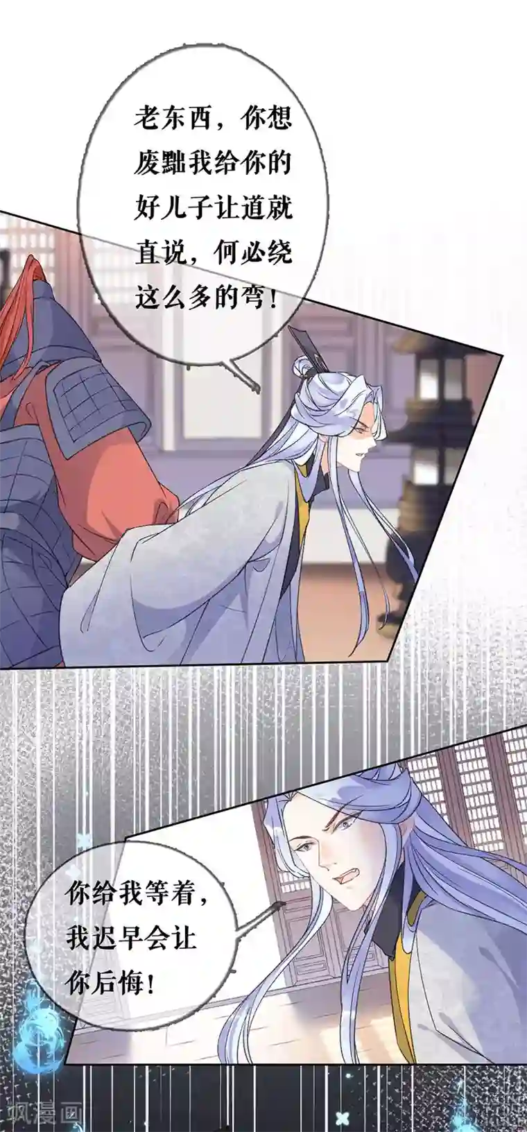 桑落醉在南风里第78话 身世曝光