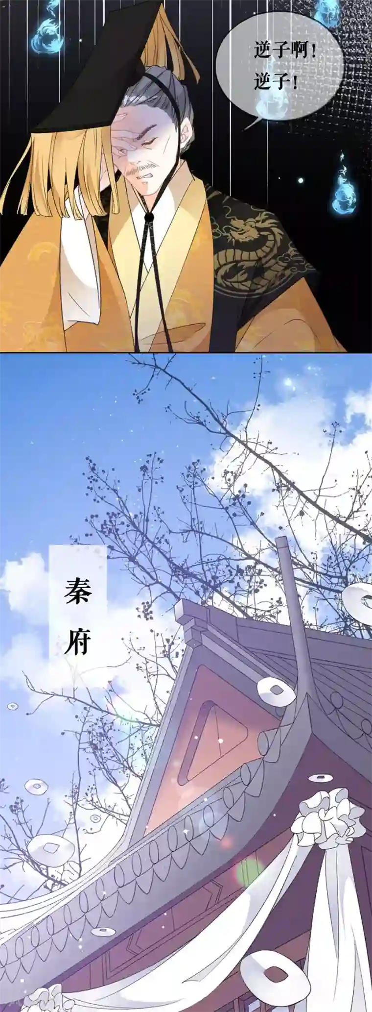 桑落醉在南风里第78话 身世曝光