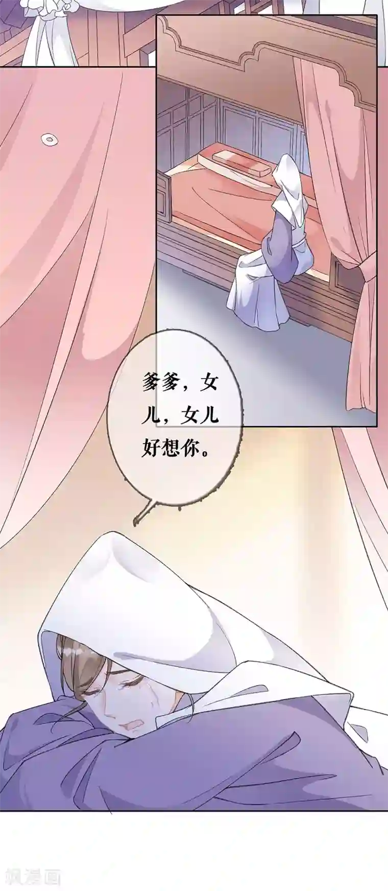 桑落醉在南风里第78话 身世曝光