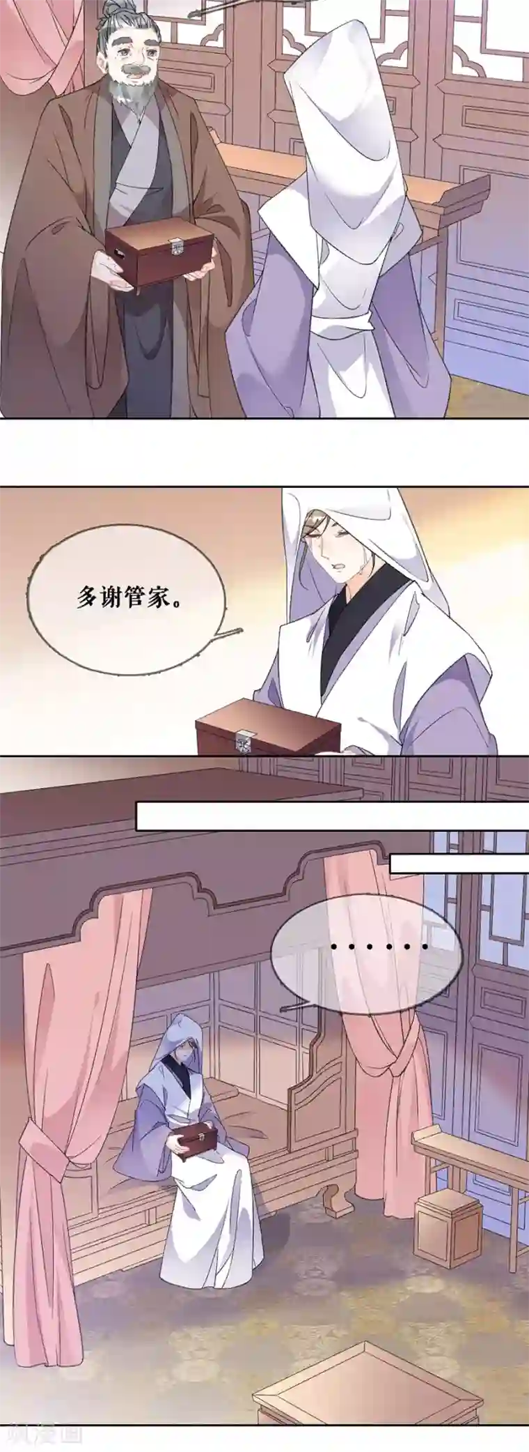 桑落醉在南风里第78话 身世曝光