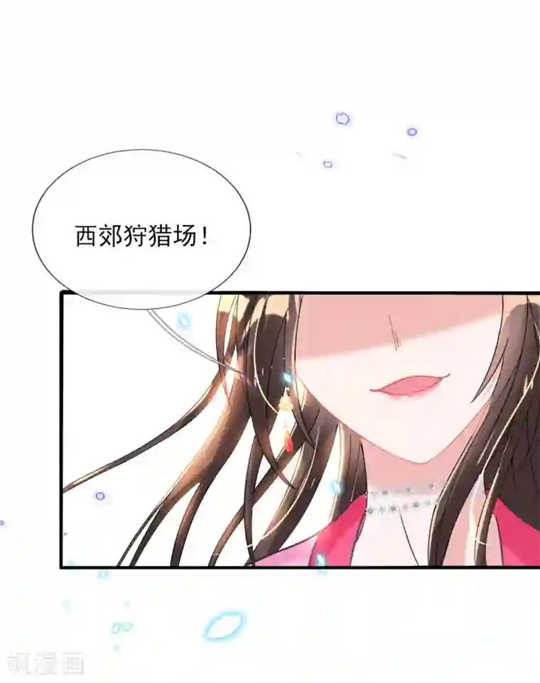 惊世狂妃第59话 另眼相看