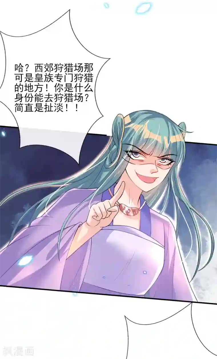 惊世狂妃第59话 另眼相看