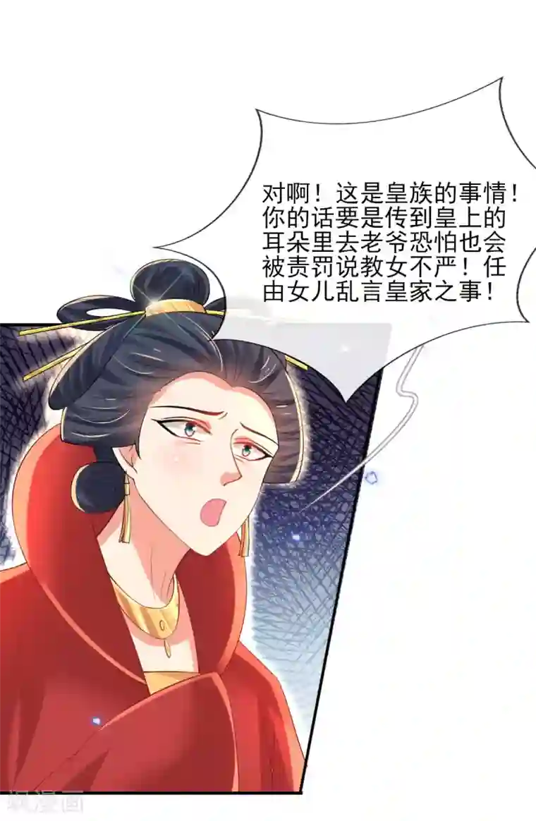 惊世狂妃第59话 另眼相看