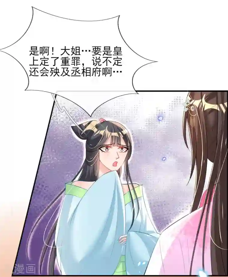 惊世狂妃第59话 另眼相看