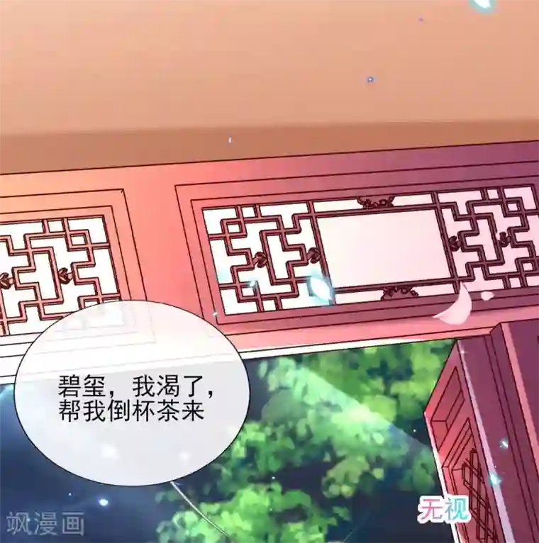 惊世狂妃第59话 另眼相看