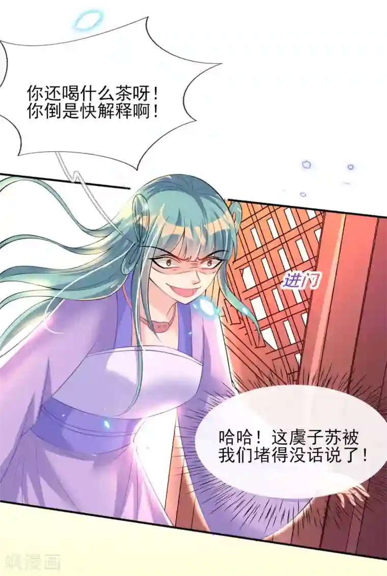 惊世狂妃第59话 另眼相看