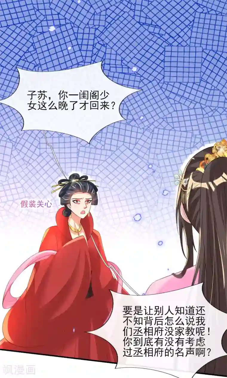 惊世狂妃第59话 另眼相看