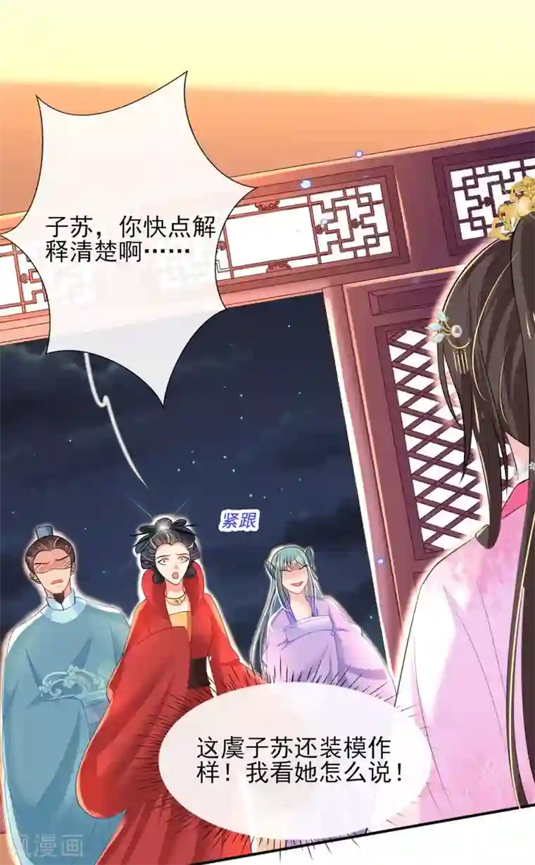 惊世狂妃第59话 另眼相看