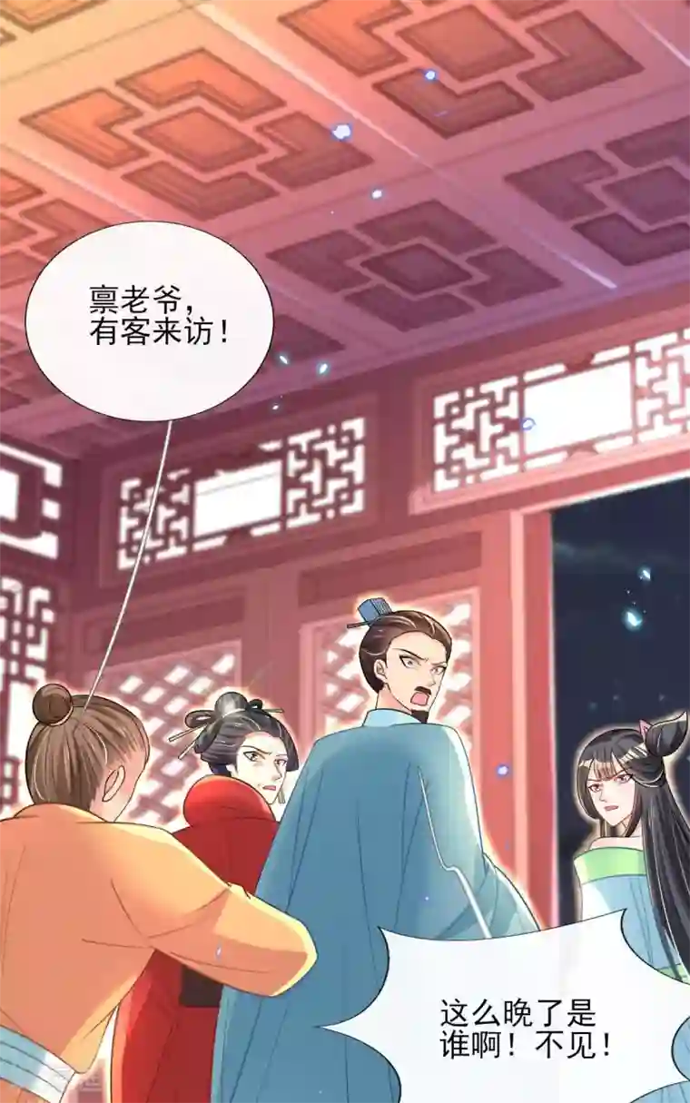 惊世狂妃第59话 另眼相看