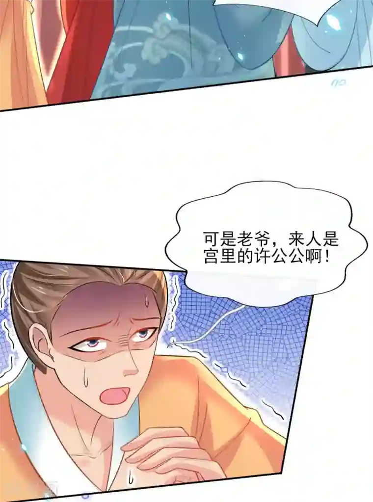 惊世狂妃第59话 另眼相看