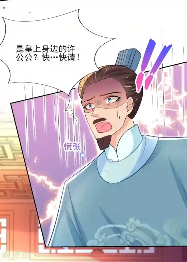 惊世狂妃第59话 另眼相看