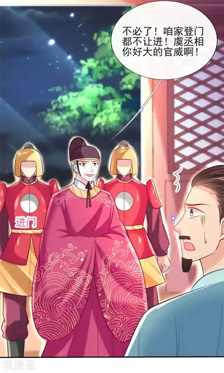 惊世狂妃第59话 另眼相看