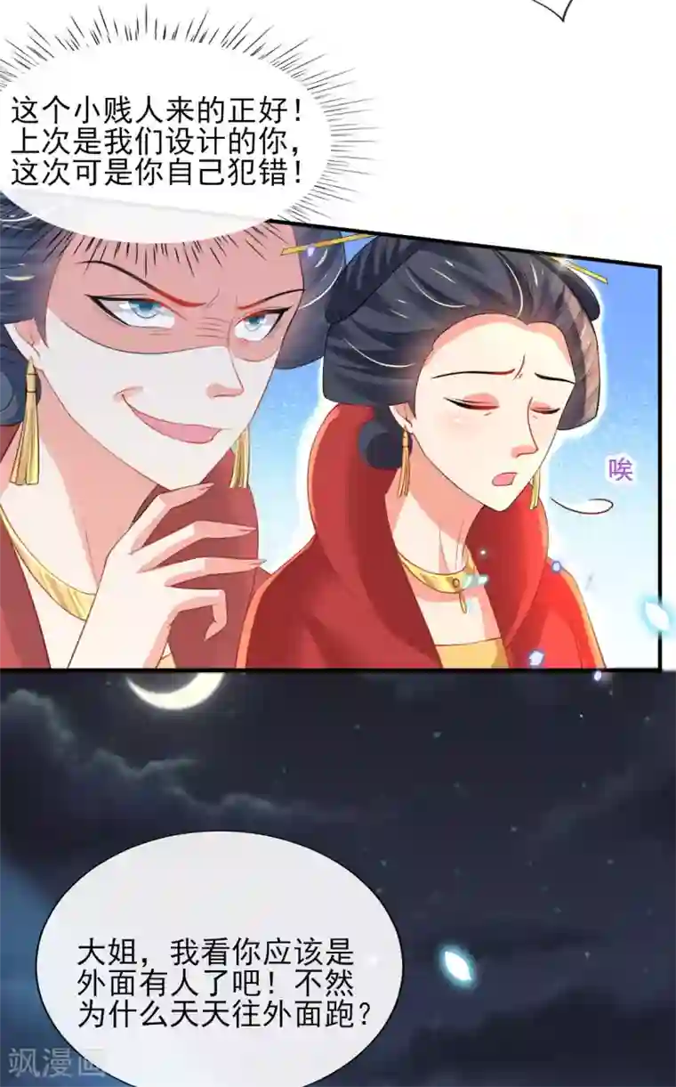 惊世狂妃第59话 另眼相看