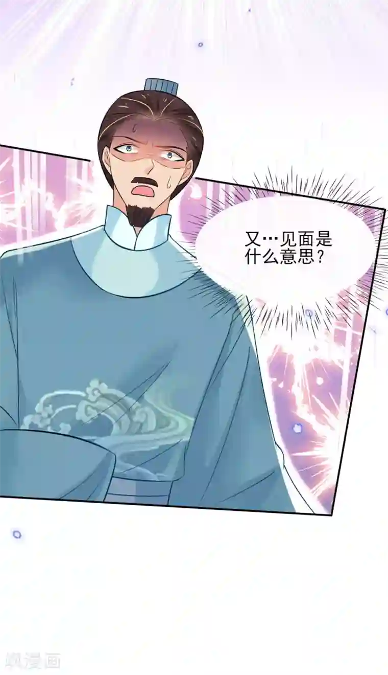 惊世狂妃第59话 另眼相看