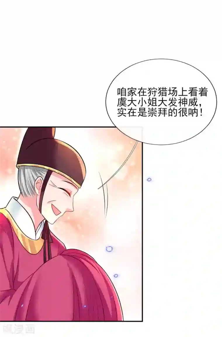 惊世狂妃第59话 另眼相看