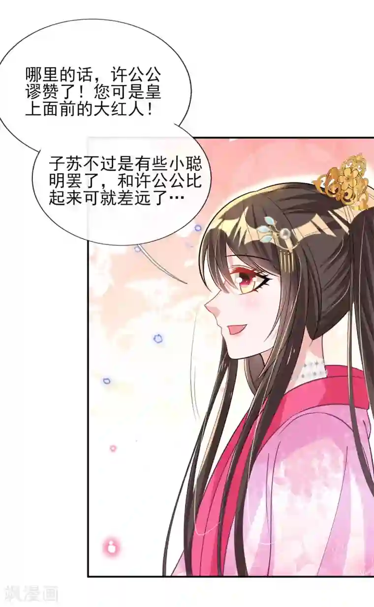 惊世狂妃第59话 另眼相看