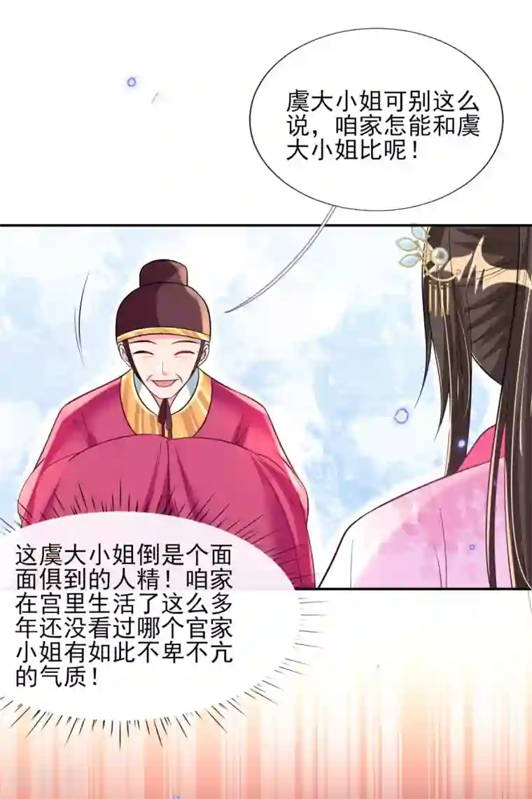 惊世狂妃第59话 另眼相看