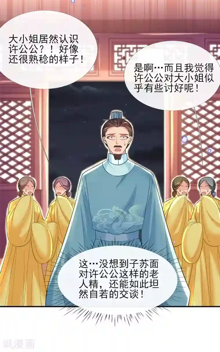 惊世狂妃第59话 另眼相看