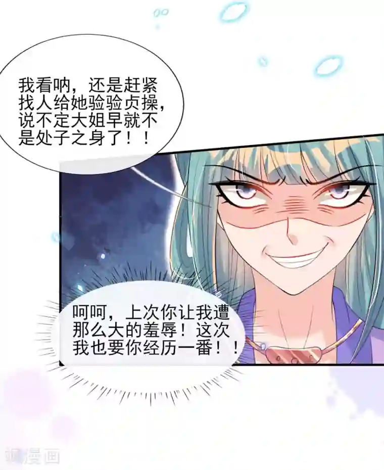 惊世狂妃第59话 另眼相看