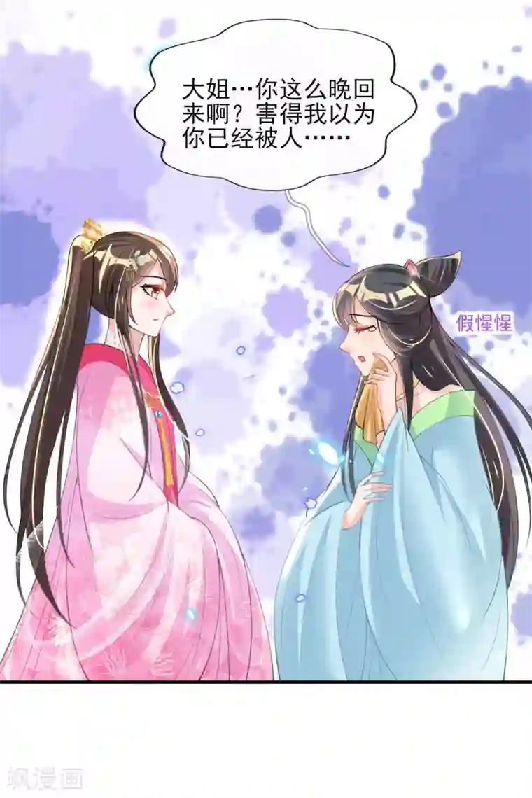 惊世狂妃第59话 另眼相看