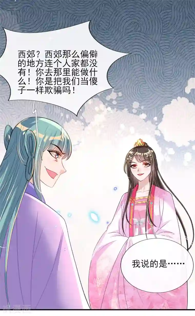 惊世狂妃第59话 另眼相看