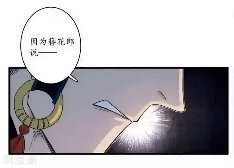 簪花郎第39话 袖影藏蛇，掩木于林