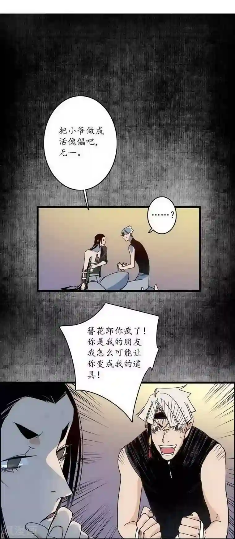 簪花郎第39话 袖影藏蛇，掩木于林