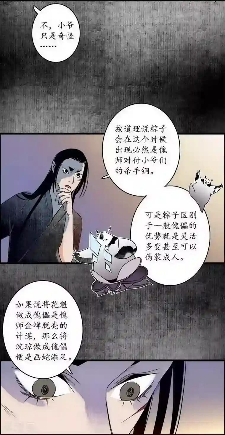 簪花郎第39话 袖影藏蛇，掩木于林