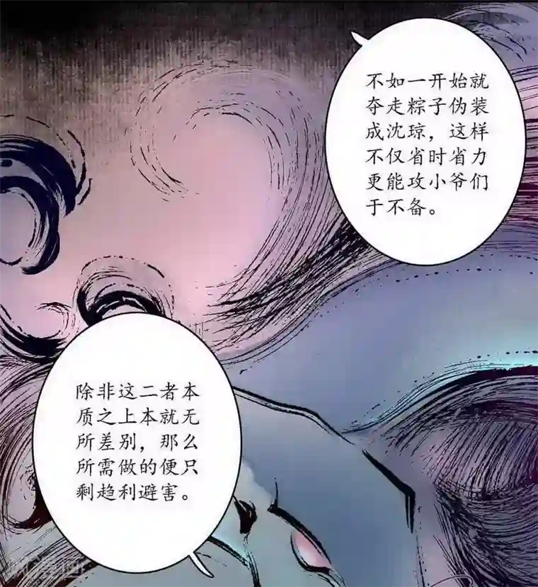 簪花郎第39话 袖影藏蛇，掩木于林