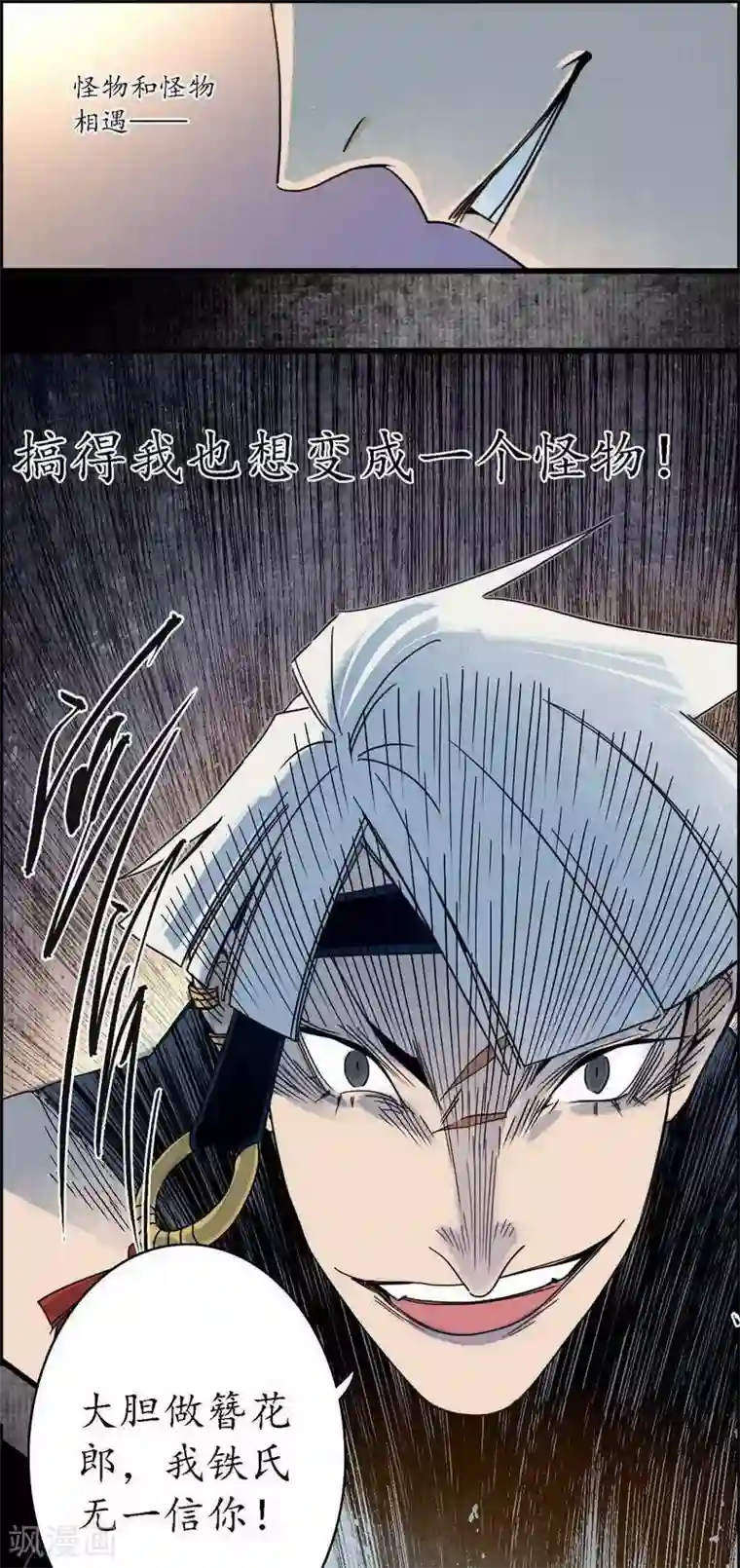 簪花郎第39话 袖影藏蛇，掩木于林