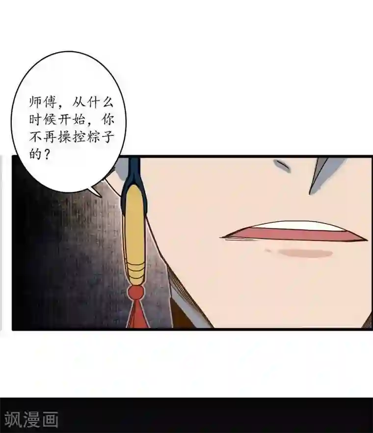 簪花郎第39话 袖影藏蛇，掩木于林