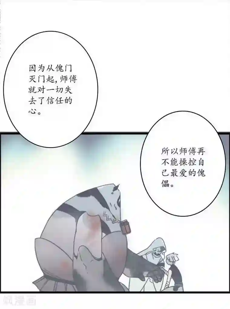 簪花郎第39话 袖影藏蛇，掩木于林