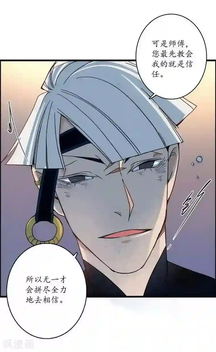 簪花郎第39话 袖影藏蛇，掩木于林