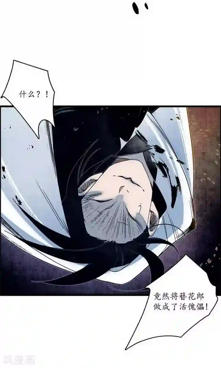 簪花郎第39话 袖影藏蛇，掩木于林