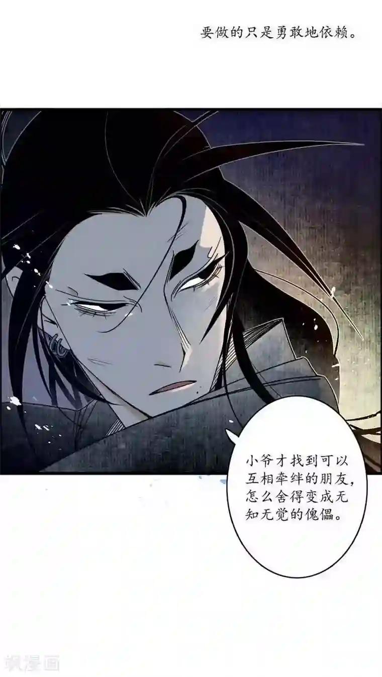 簪花郎第39话 袖影藏蛇，掩木于林