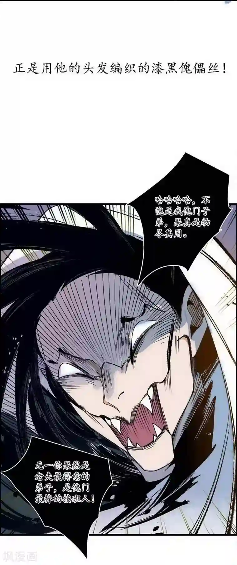 簪花郎第39话 袖影藏蛇，掩木于林