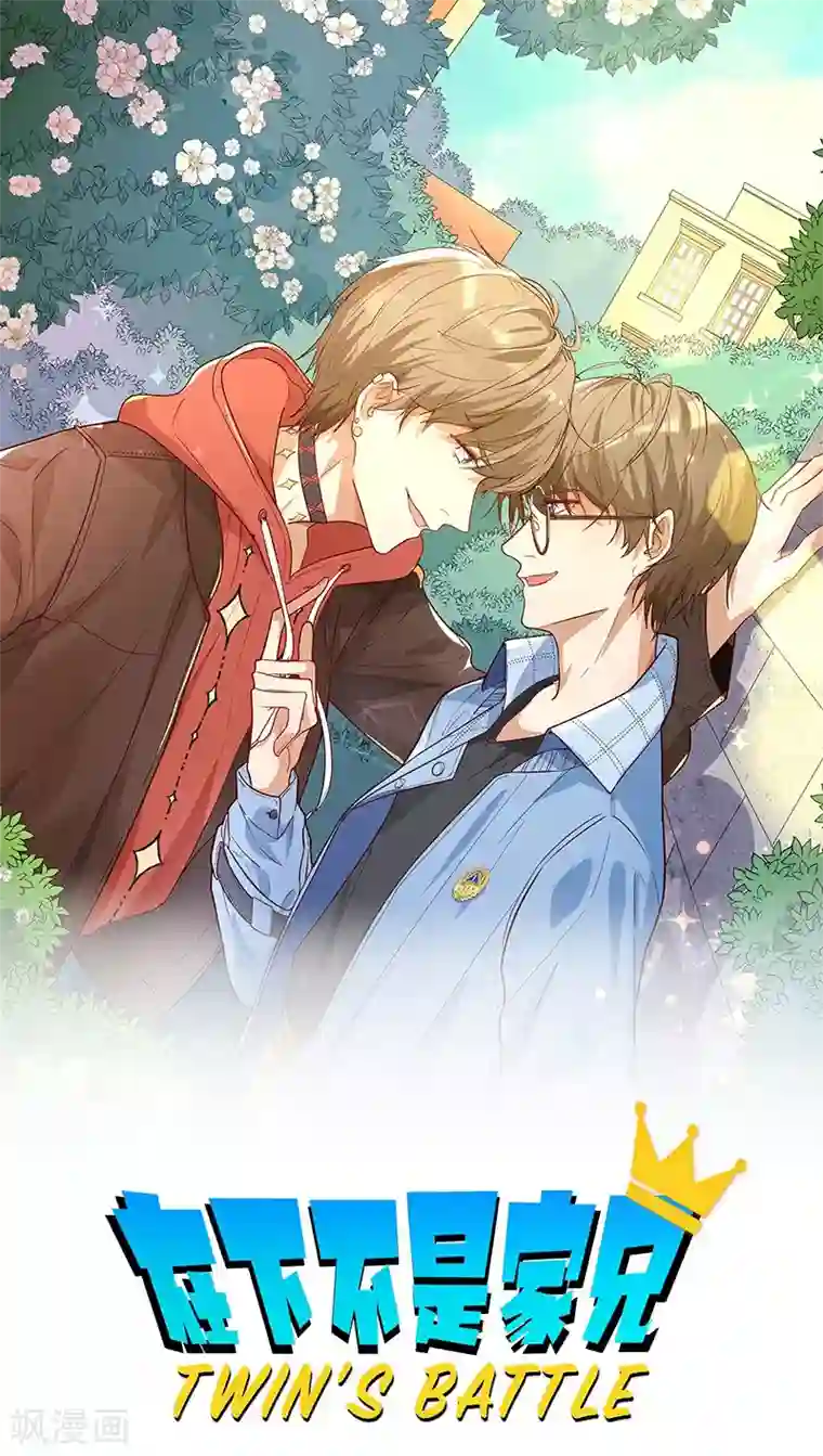 在下不是家兄第36话 拜托做个人吧