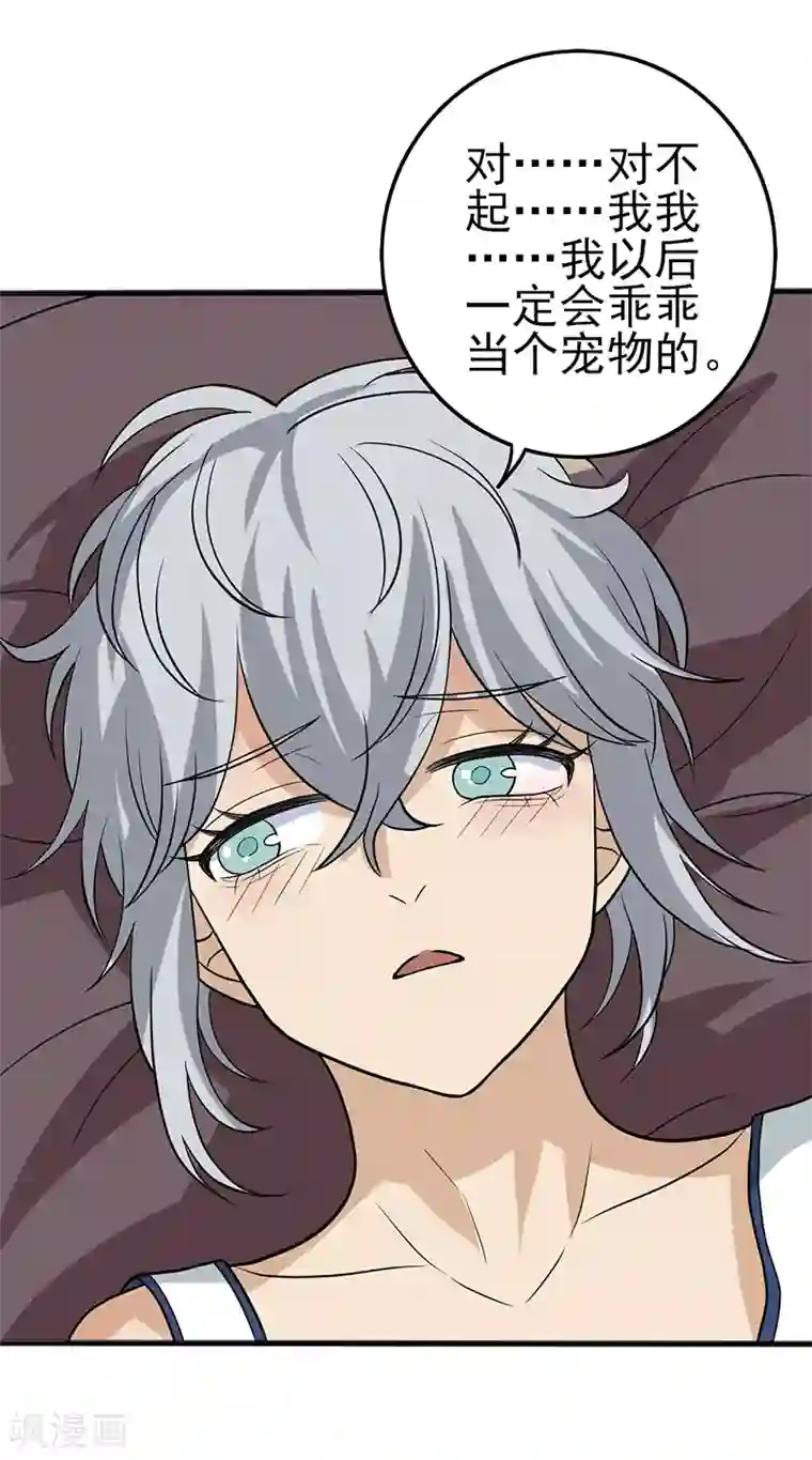 在下不是家兄第36话 拜托做个人吧