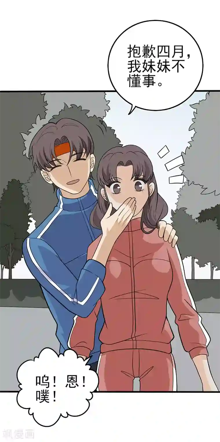 在下不是家兄第36话 拜托做个人吧