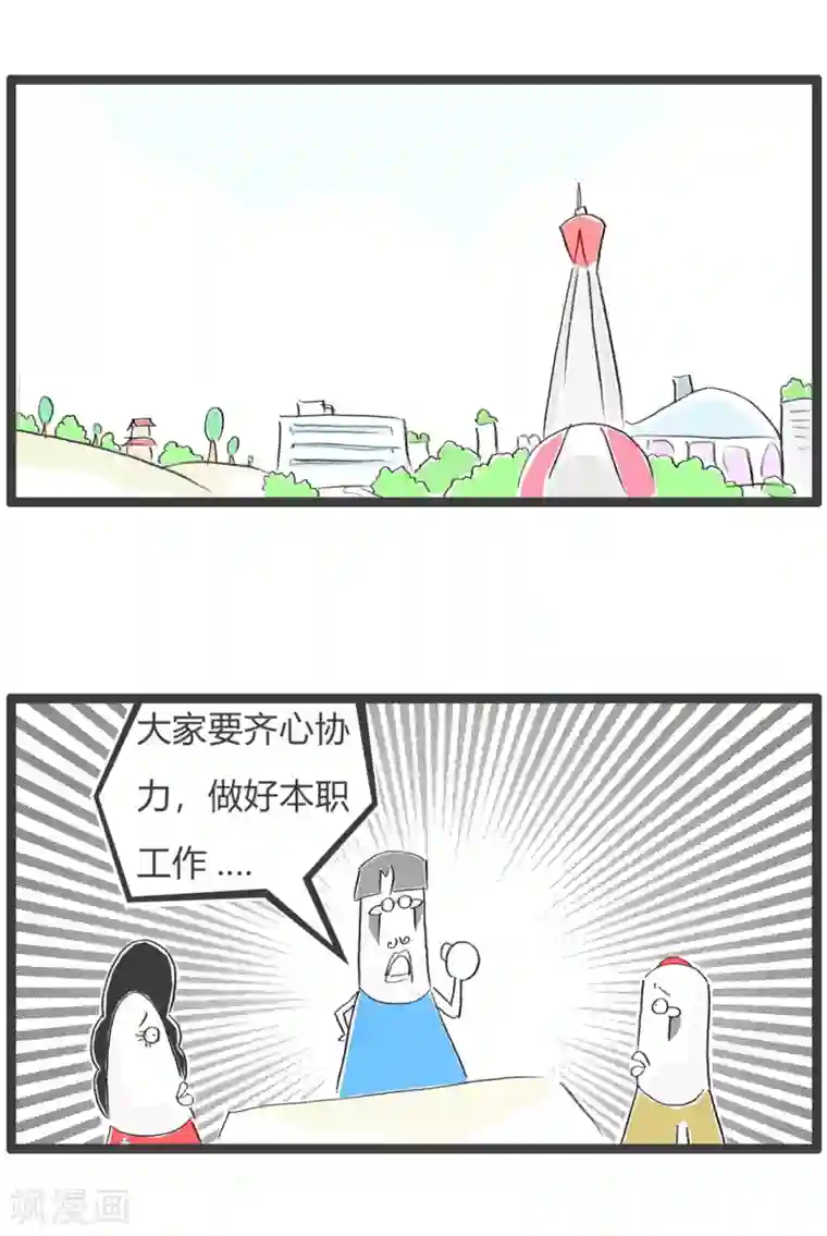 火锅家族第三季第252话 马屁精