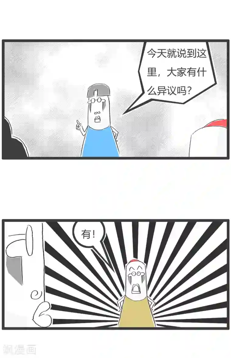 火锅家族第三季第252话 马屁精