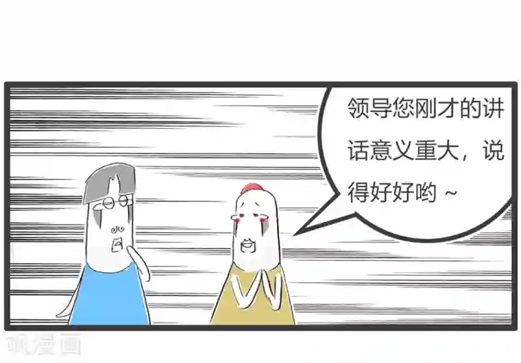 火锅家族第三季第252话 马屁精