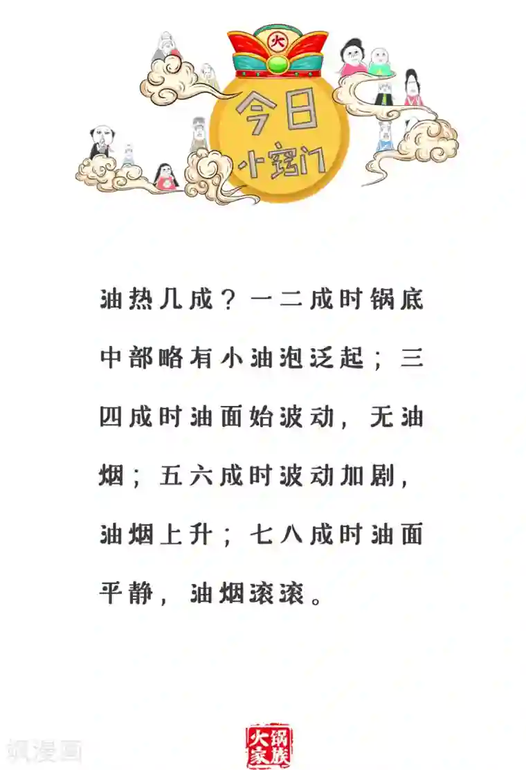 火锅家族第三季第252话 马屁精