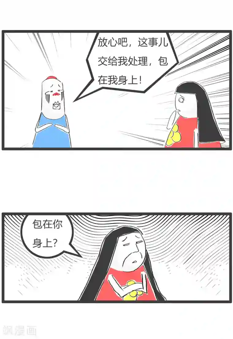 火锅家族第三季第253话 包在我身上