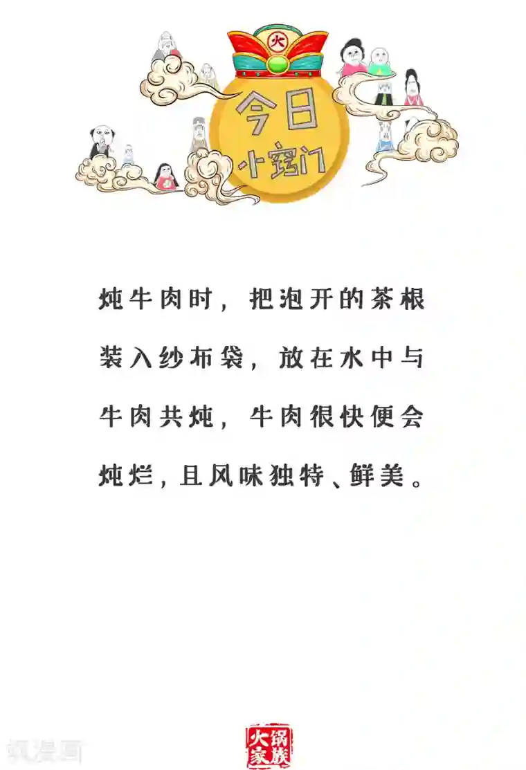 火锅家族第三季第253话 包在我身上