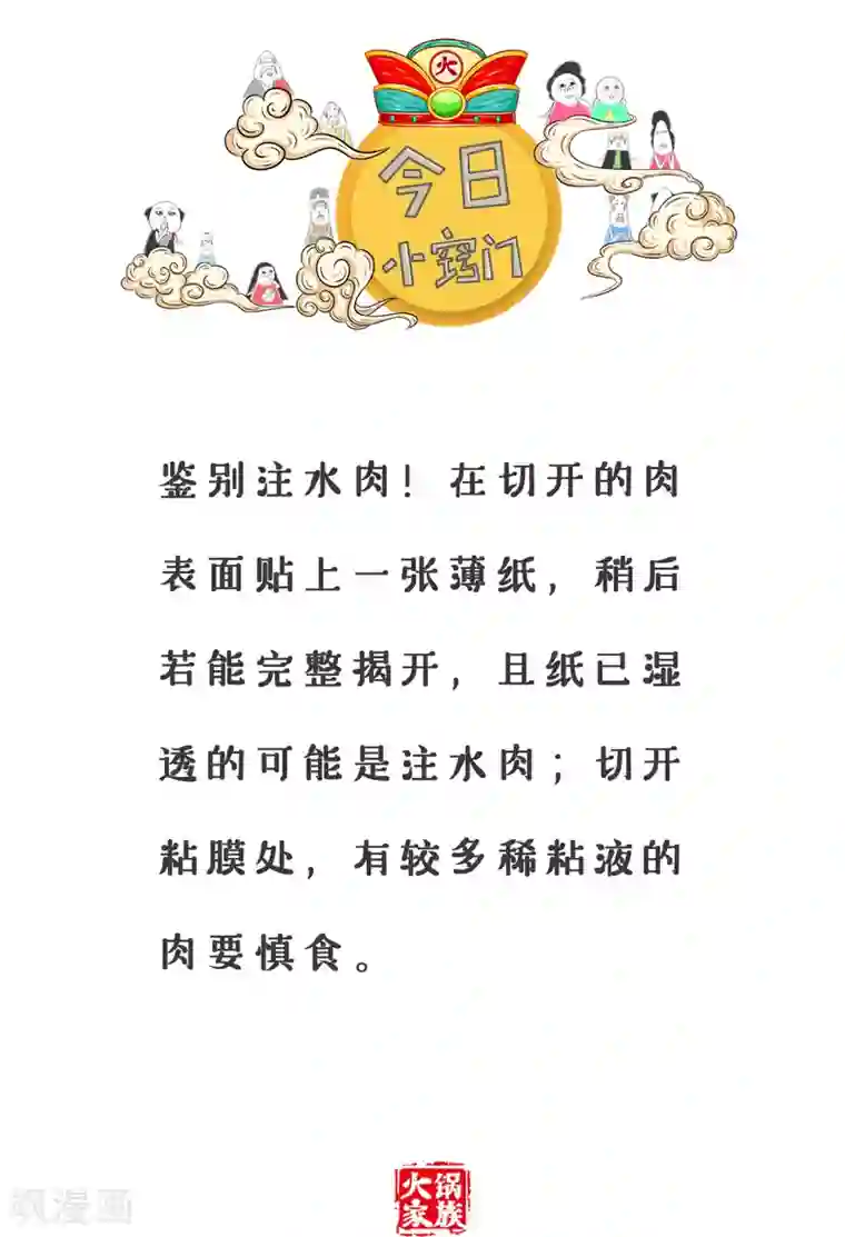 火锅家族第三季第254话 迟早要凉