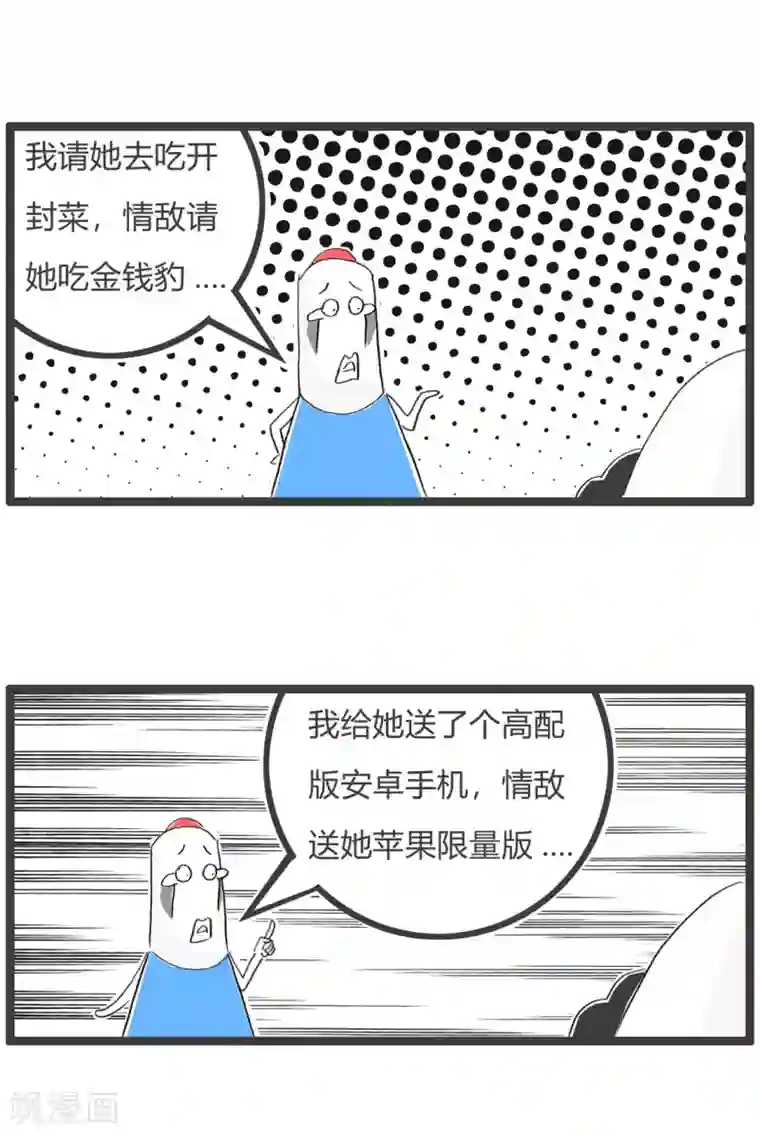 火锅家族第三季第255话 慢人一步